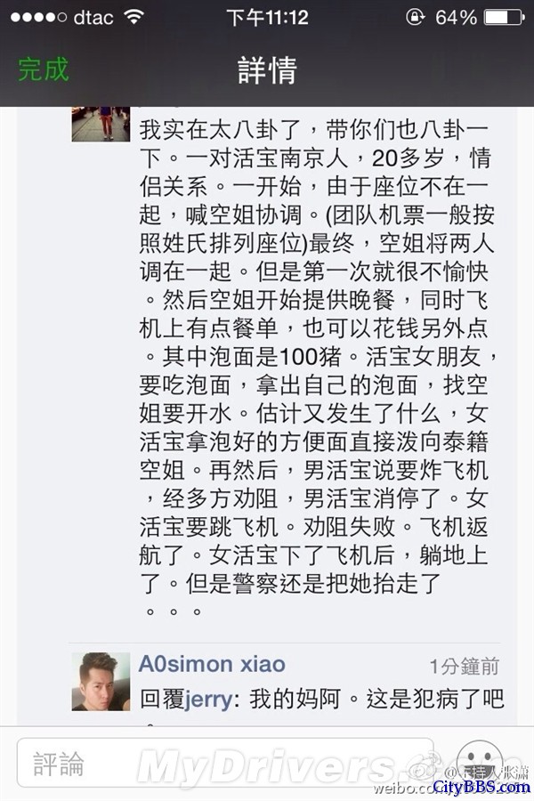 2名中国游客飞机上侮辱空姐 航班返程泰国