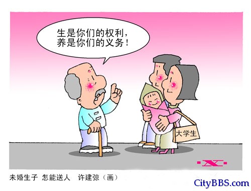 中国单身男女近2亿 女性未婚生育要交罚款