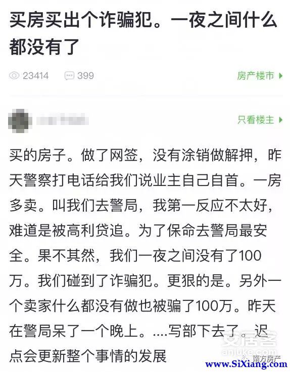 买家被骗250万 购买二手房如何防骗