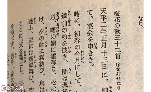 日本新年号
