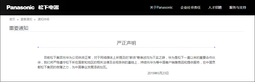 松下供应华为手机零部件