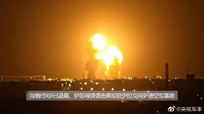 伊朗凌晨发射数十枚导弹，袭击多个美军基地