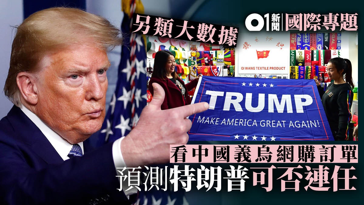 川普能否连任