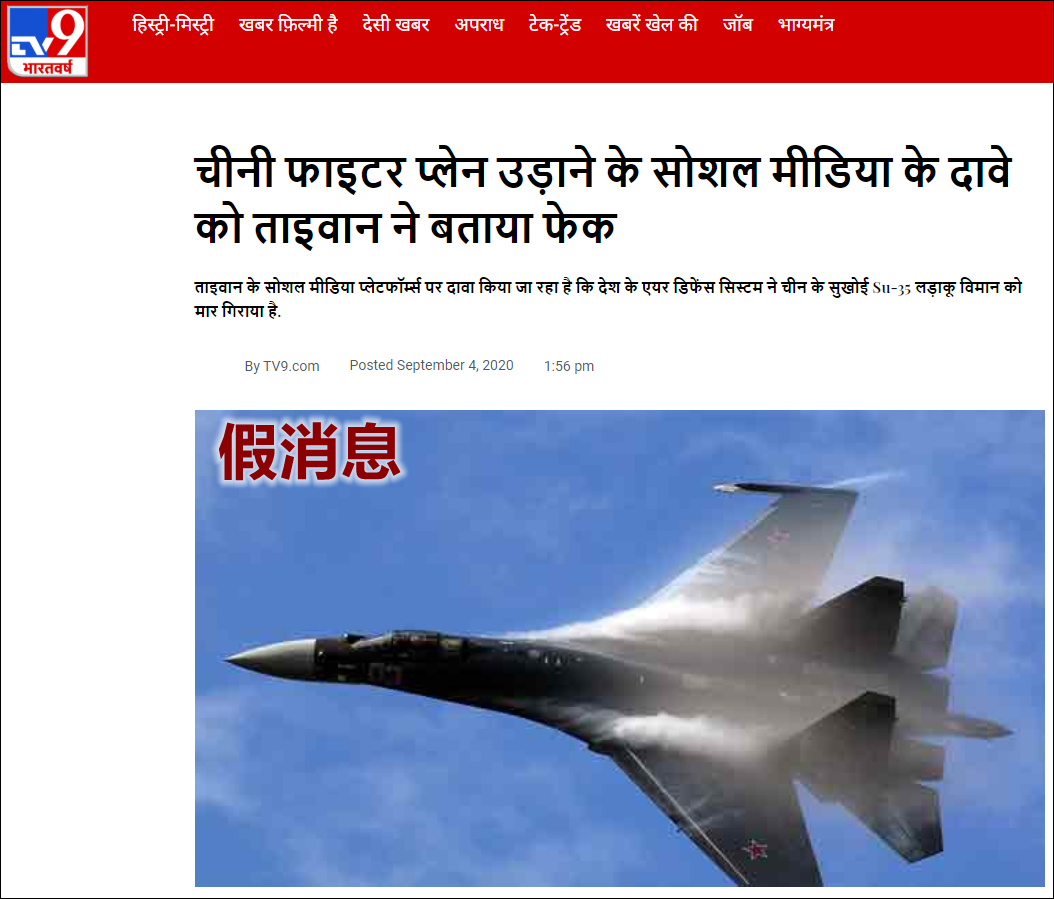 印媒造谣解放军战机被台军击落台军忙慌否认2.png