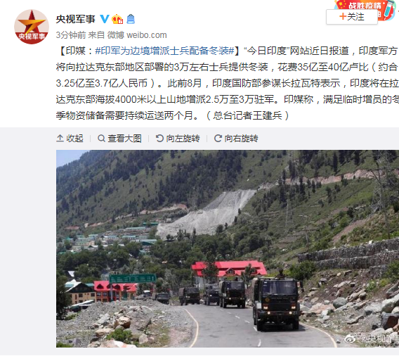 印度耗巨资向中印边境增派士兵配冬装
