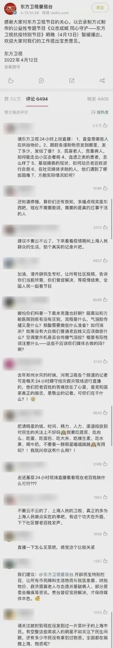上海卫视的抗疫专题晚会被骂停了