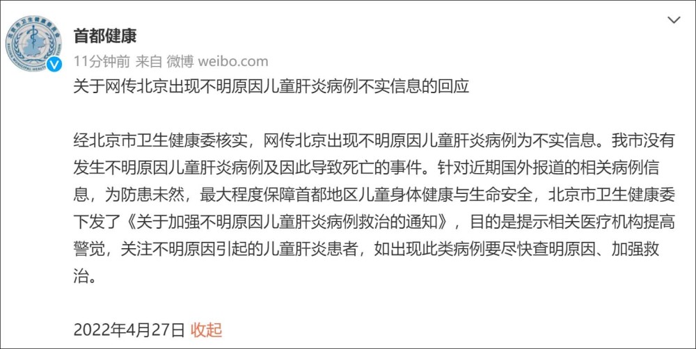 北京市没有发生不明原因儿童肝炎病例及因此导致死亡的事件