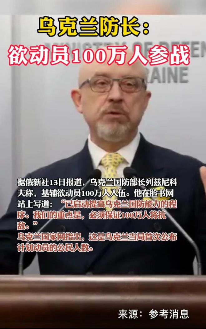 再动员100万乌克兰人加入武装部队