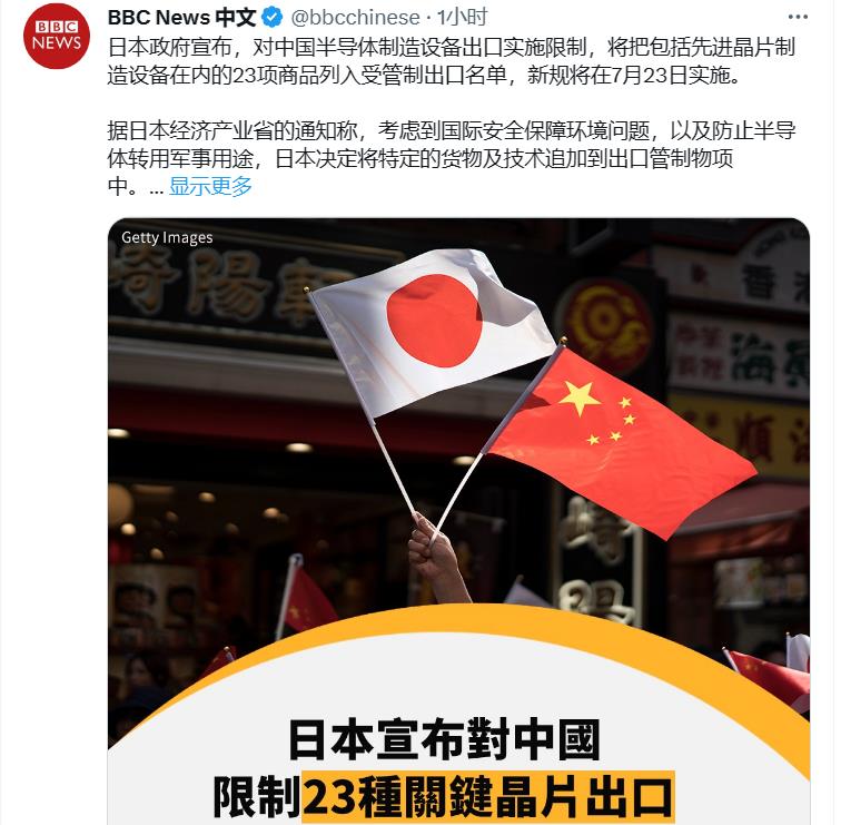 日本政府宣布，对中国半导体制造设备出口实施限制