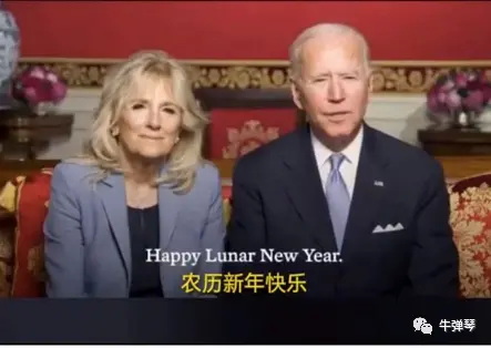 拜登亲自拜年了