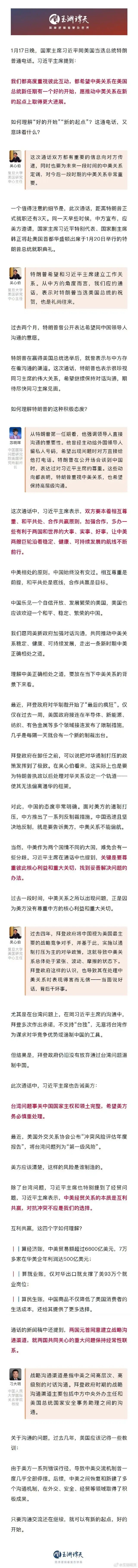 7张图详解中美元首通话细节