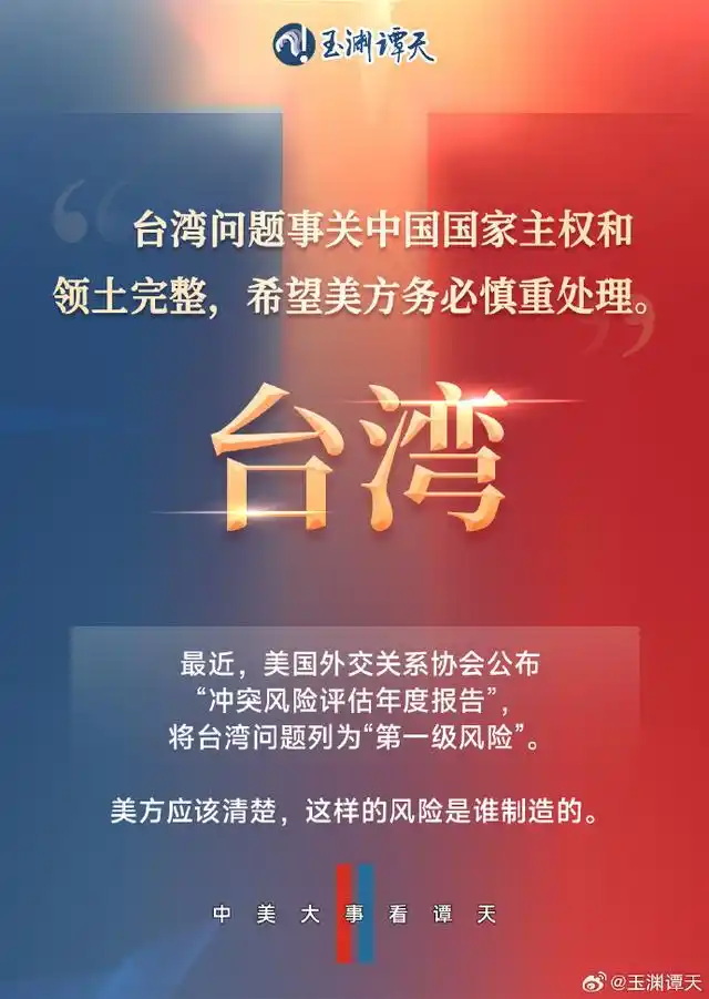7张图详解中美元首通话细节