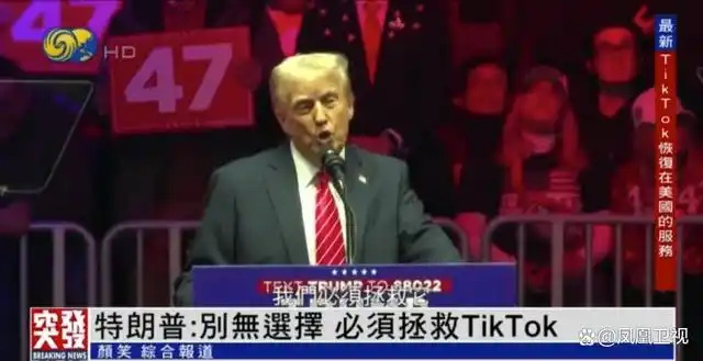 特朗普：我们别无选择，必须拯救TikTok