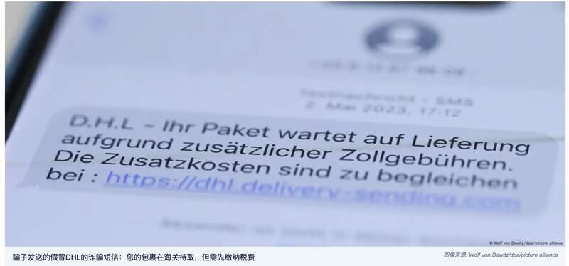 数以百万计的手机用户收到了声称来自快递公司的短信