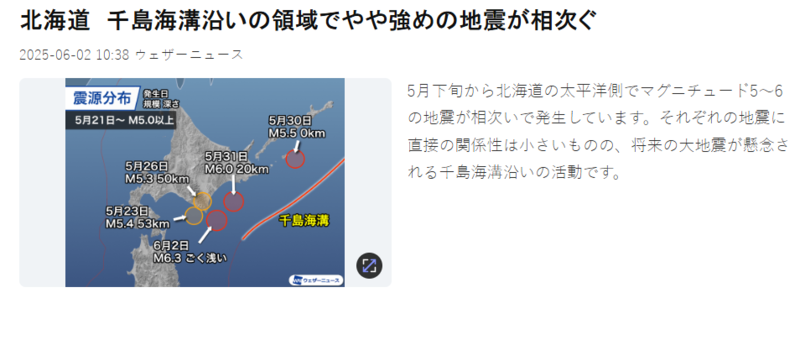 日本气象厅表示，千岛海沟可能发生强震